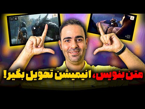 ساخت انیمیشن با هوش مصنوعی
